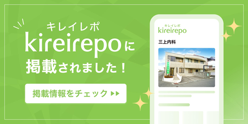 キレイレポに掲載されました！